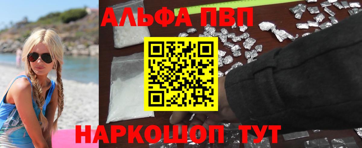 A-PVP Соль Кумертау