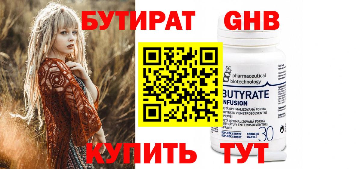Кумертау  БУТИРАТ 99%  БУТИРАТ  Вход с VPN 