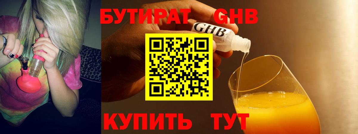 БУТИРАТ бутандиол Кумертау