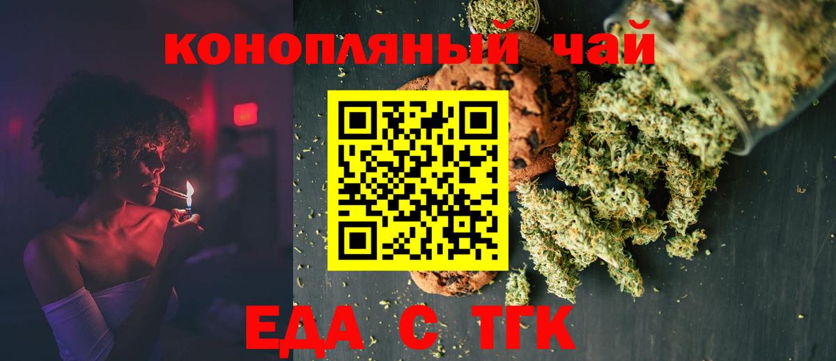 Еда ТГК конопля  Кумертау 