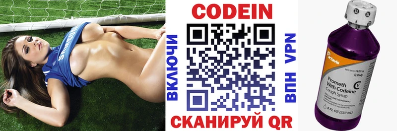 Codein напиток Lean (лин)  Кумертау 