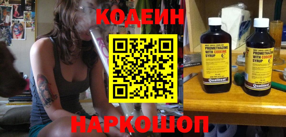 Codein Purple Drank  Кодеин напиток Lean (лин)  Кумертау 