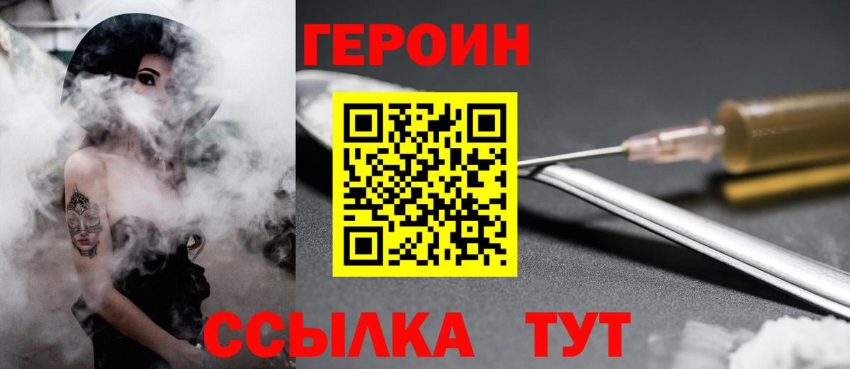 Героин  Героин VHQ  Вход с VPN  Кумертау 