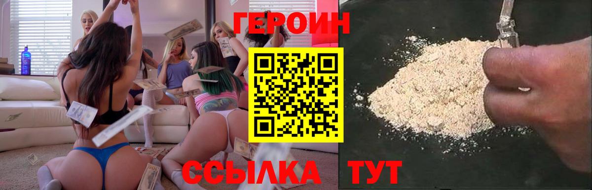 Героин герыч Кумертау