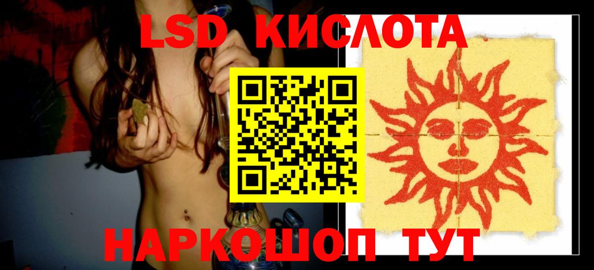 ЛСД экстази кислота  Вход с VPN  LSD-25 экстази ecstasy  Кумертау 