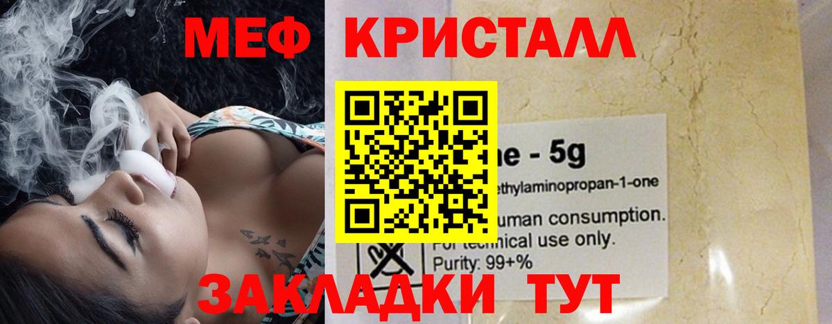 МЕФ mephedrone  МЯУ-МЯУ  Меф  Кумертау 